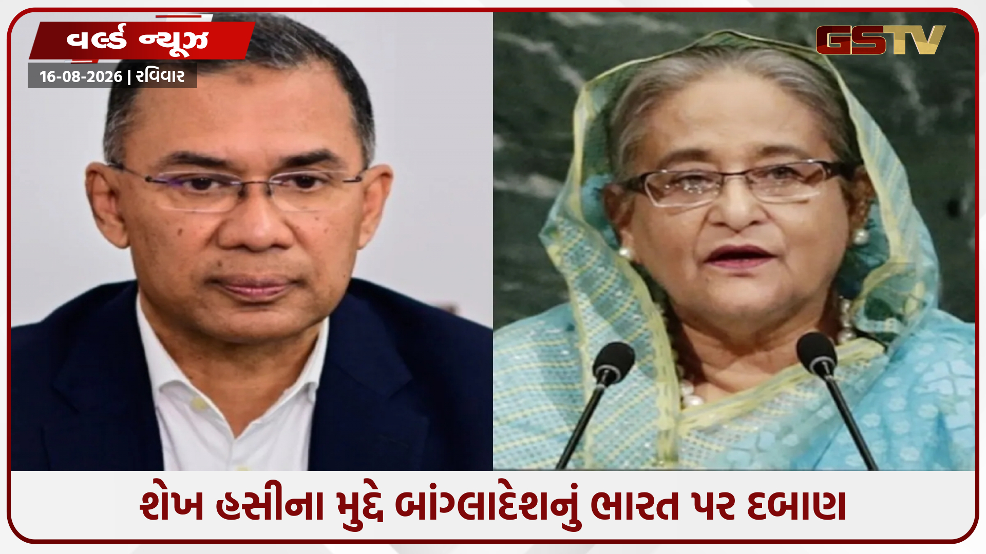 તારિક રહેમાનની મુલાકાત પહેલાં શેખ હસીનાનો મુદ્દો ગરમાયો, બાંગ્લાદેશે ભારત પાસે કરી મોટી માગ