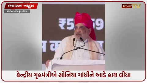VIDEO: 'દેશ સોનિયા ગાંધીને ક્યારેય માફ નહીં કરે', વંદે માતરમ્ ગાવા મુદ્દે અમિત શાહના ચાબખા