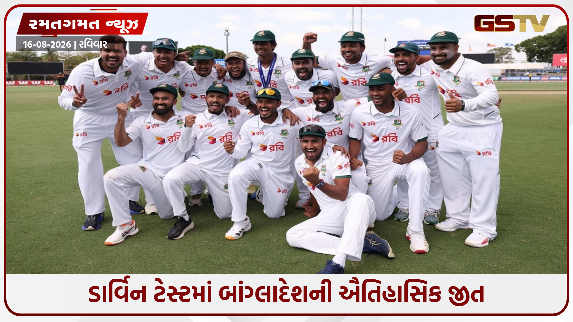 બાંગ્લાદેશે ઓસ્ટ્રેલિયાને તેના જ ઘરમાં હરાવ્યું, ટીમે પહેલી વખત કર્યું આ કારનામું