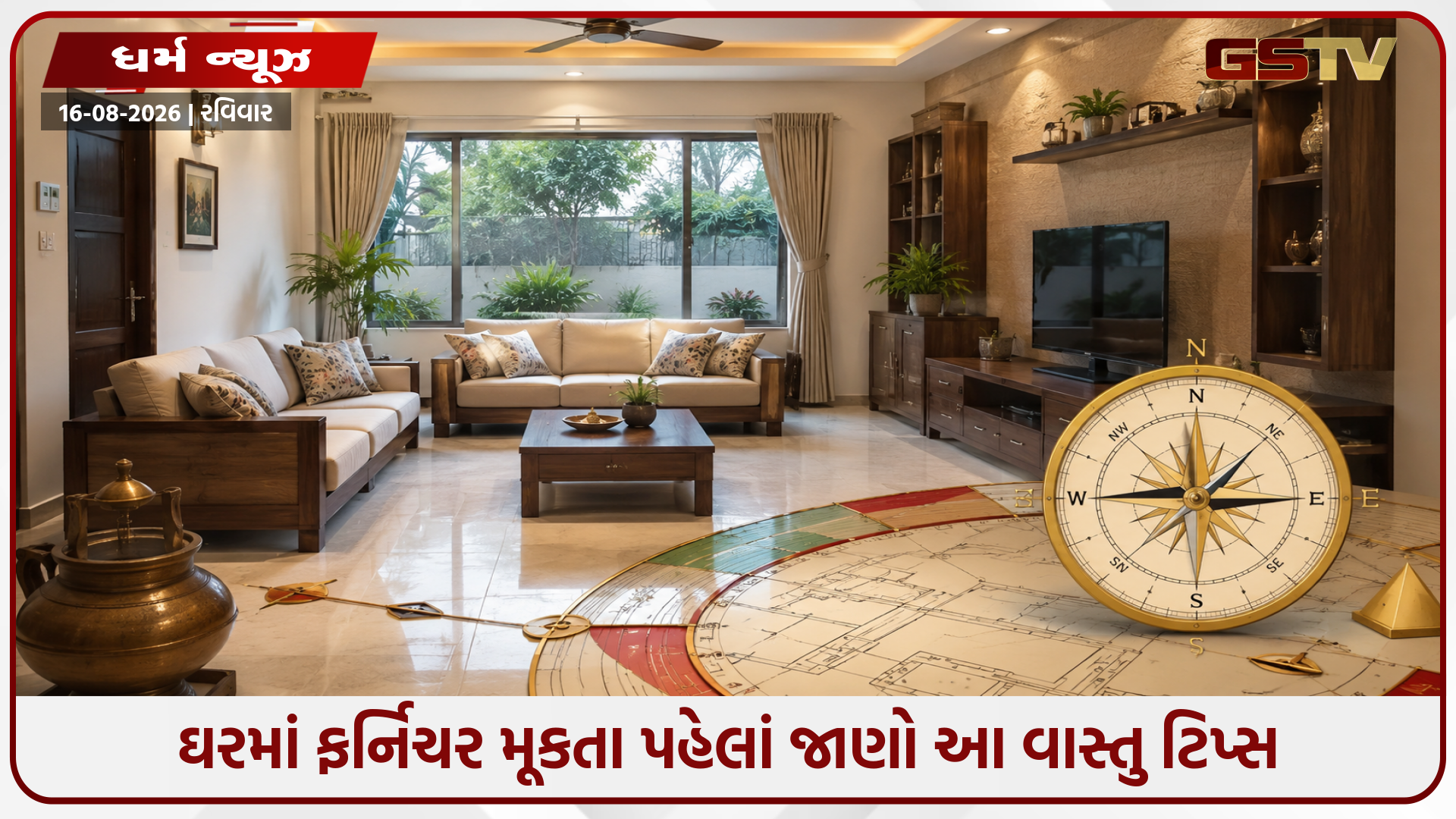 ઘરમાં લાકડાનું ફર્નિચર લાવતા પહેલાં ધ્યાન રાખો: સુખ-સમૃદ્ધિ માટે અનુસરો આ સરળ વાસ્તુ ટિપ્સ