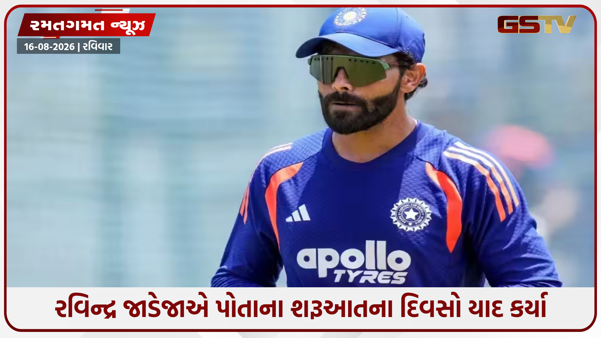 'ટીમને મારા પર વિશ્વાસ...', રવિન્દ્ર જાડેજાએ આપ્યું ચોંકાવનારું નિવેદન, સંઘર્ષના દિવસોને યાદ કર્યા