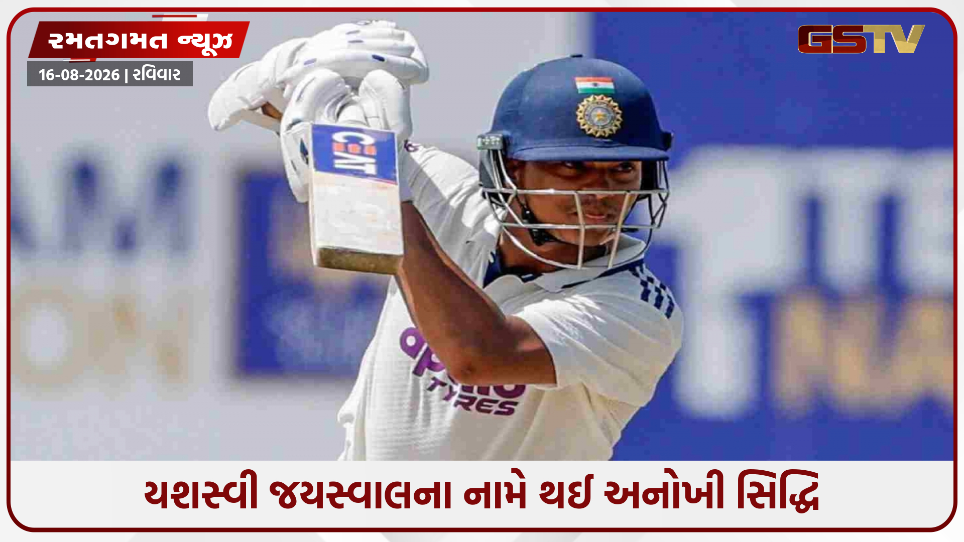 IND vs SL / 30 મેચ અને 30 મેદાન, યશસ્વી જયસ્વાલે સચિન તેંડુલકરની બરાબરી કરી, હવે સંજય માંજરેકરના રેકોર્ડ પર છે નજર