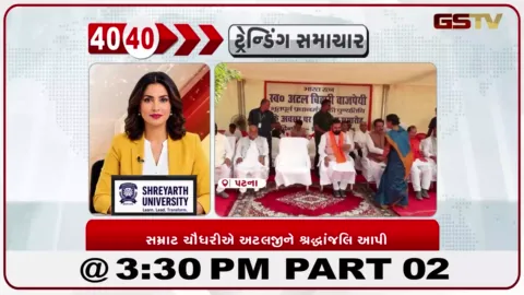 VIDEO: પટનામાં CM સમ્રાટ ચૌધરીએ અટલ બિહારી વાજપેયીને પુણ્યતિથિએ શ્રદ્ધાંજલિ આપી