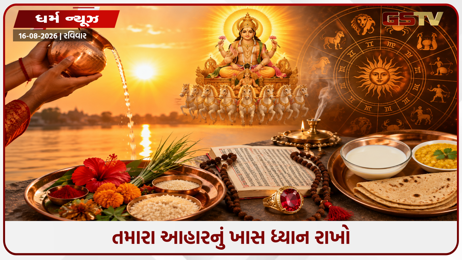 નબળો સૂર્ય છીનવી શકે છે તમારો આત્મવિશ્વાસ અને આદર, સિંહ સંક્રાંતિ પર કરો આ ઉપાયો