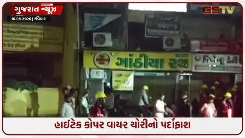VIDEO: અમદાવાદમાં રોડ પર બિન્દાસ્ત કોપર વાયરની ચોરી કરતી ગેંગ પકડાઈ, શંકા ન જાય એટલે AMCનું જેકેટ પહેરતા હતા ચોરો