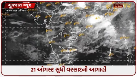 VIDEO: ગુજરાતમાં 6 વરસાદી સિસ્ટમ સક્રિય: આગામી 6 દિવસ ભારે વરસાદની આગાહી, 15 જિલ્લામાં એલર્ટ