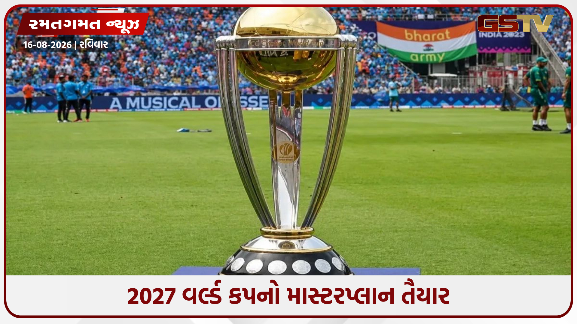 ODI World Cup 2027: વનડે વર્લ્ડ કપ 2027 માટે પસંદ કરાઈ ખાસ તારીખ, આ ખાસ મહાનુભાવને શ્રદ્ધાંજલિ આપશે ICC!