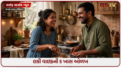 VIDEO: નસીબદાર પતિઓને જ મળે છે આવી પત્ની: આ 5 સંકેતો આપે છે પત્ની ભાગ્યશાળી હોવાનો પુરાવો!