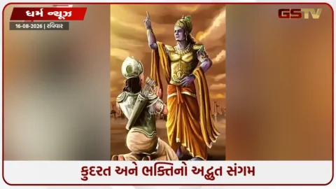 VIDEO: અરબી સમુદ્ર જ્યાં સ્વયં કરે છે શિવલિંગ પર જળાભિષેક: અહીં આવેલું છે પ્રકૃતિ અને આસ્થાનું અનોખું ધામ