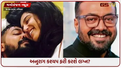 VIDEO: અનુરાગ કશ્યપના ત્રીજા લગ્ન? 20 વર્ષ નાની ગર્લફ્રેન્ડ શુભ્રા શેટ્ટી અંગે ડિરેક્ટરે કર્યો મોટો ખુલાસો