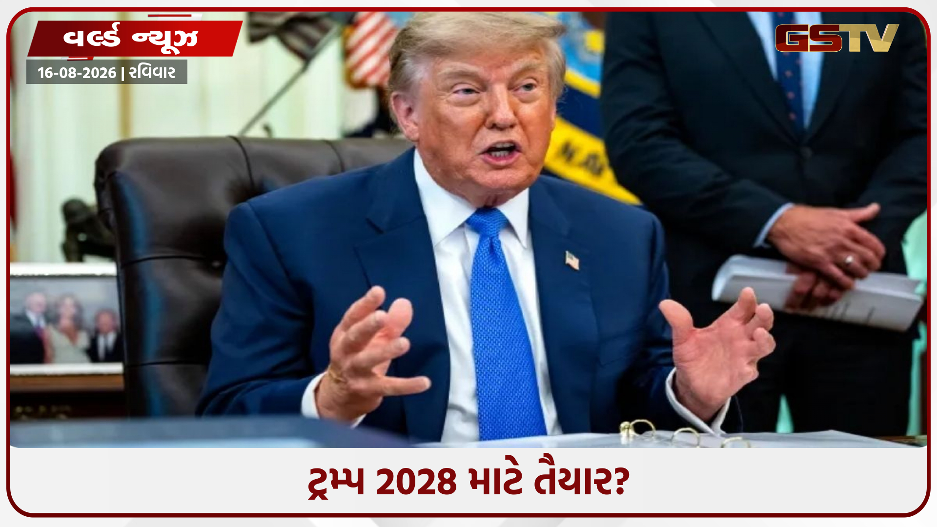 ટ્રમ્પ 2028 માટે તૈયાર? એક તસવીરથી ત્રીજી ટર્મની ચર્ચાએ પકડયું જોર
