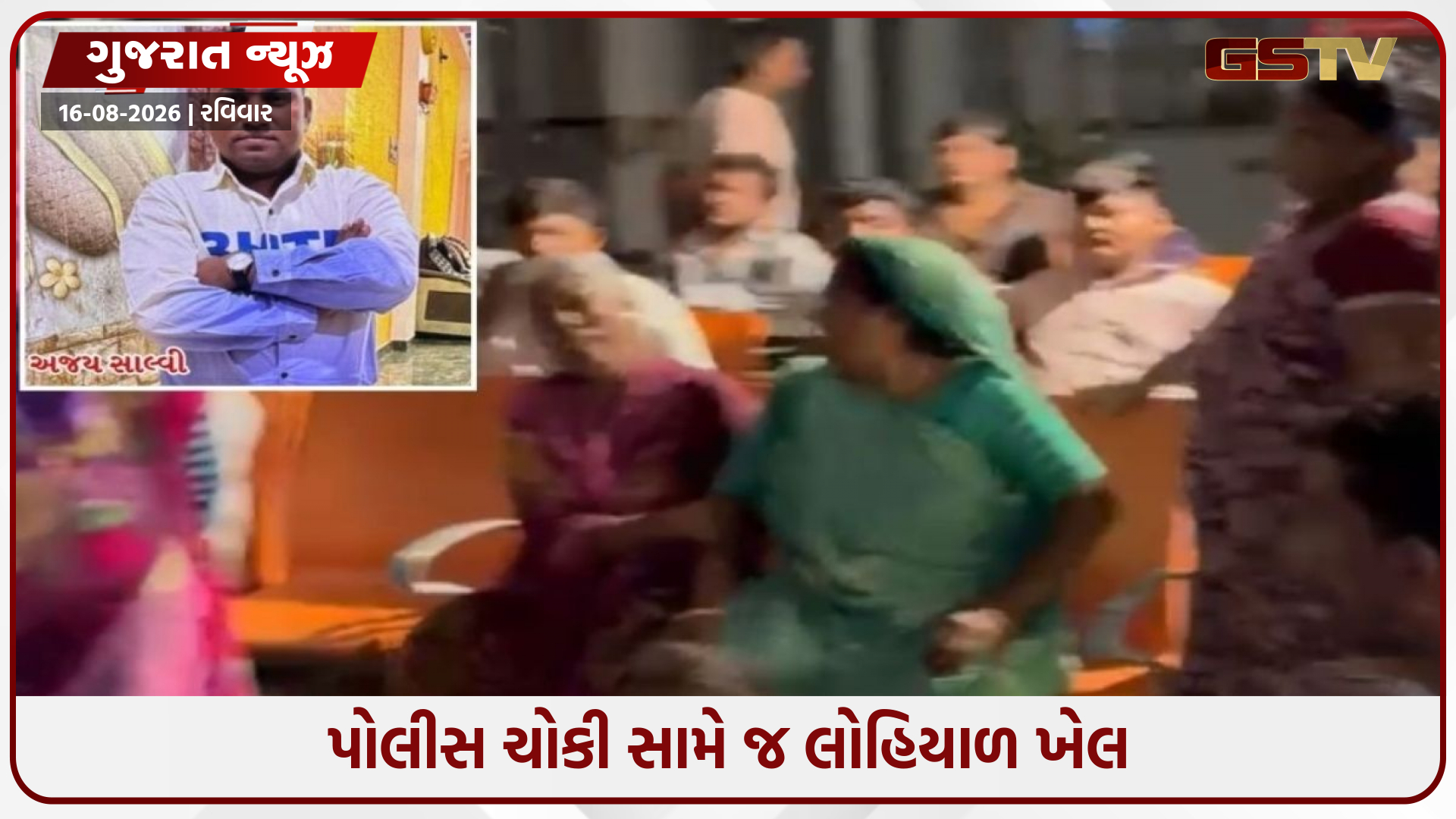 પોલીસ ચોકી સામે જ હત્યા, રાણીપમાં RTO ચાર રસ્તા નજીક યુવક પર છરી વડે હુમલો