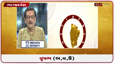 VIDEO: જુઓ તારીખ 17 ઓગસ્ટ સોમવારનું વૃષભનું રાશિફળ (અક્ષરો: બ,વ,ઉ)