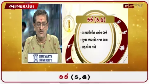 VIDEO: જુઓ તારીખ 17 ઓગસ્ટ સોમવારનું કર્કનું રાશિફળ (અક્ષરો: ડ,હ)