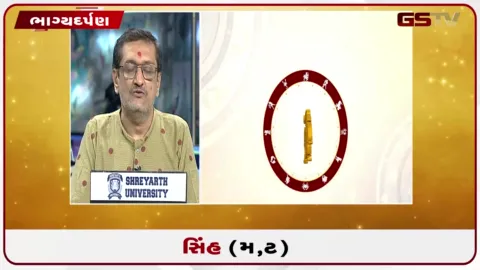 VIDEO: જુઓ તારીખ 17 ઓગસ્ટ સોમવારનું સિંહનું રાશિફળ (અક્ષરો: મ,ટ)