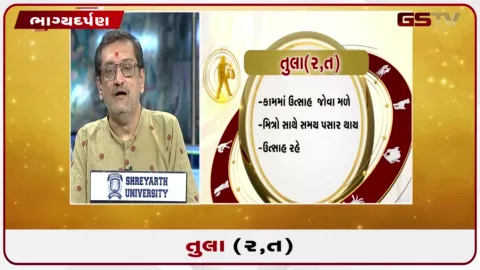 VIDEO: જુઓ તારીખ 17 ઓગસ્ટ સોમવારનું તુલાનું રાશિફળ (અક્ષરો: ર,ત)