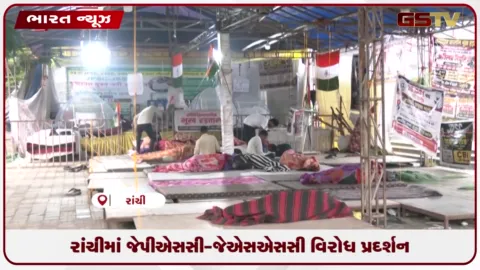 VIDEO: રાંચીમાં જેપીએસસી-જેએસએસસી વિરોધ પ્રદર્શન