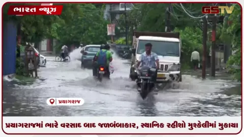 VIDEO: પ્રયાગરાજમાં ભારે વરસાદ બાદ જળબંબાકાર, સ્થાનિક રહીશો મુશ્કેલીમાં મુકાયા