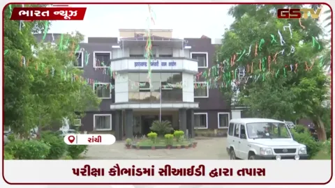 VIDEO: JSSC-CGL કૌભાંડ: CID તપાસ તેજ, સફળ ઉમેદવારોના દસ્તાવેજો તપાસશે