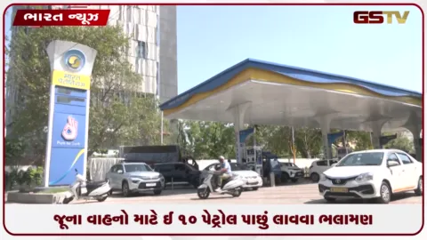 VIDEO: ઈ20 પેટ્રોલ વચ્ચે મુખ્ય આર્થિક સલાહકારની સલાહ: જૂના વાહનો માટે ઈ10 પેટ્રોલ પાછું લાવવા ભલામણ કરી