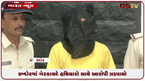 VIDEO: ઇન્દોરમાં ગેરકાયદે હથિયારો સાથે આરોપી ઝડપાયો