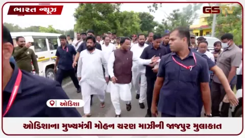 VIDEO: ઓડિશાના મુખ્યમંત્રી મોહન ચરણ માઝીની જાજપુર મુલાકાત