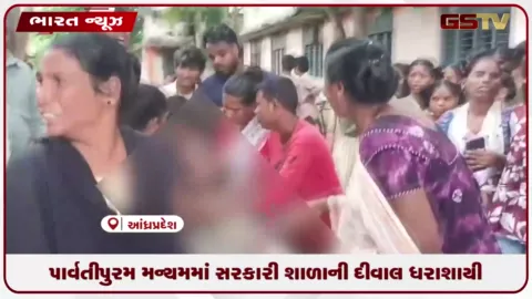 VIDEO: સરકારી શાળાની દીવાલ ધરાશાયી