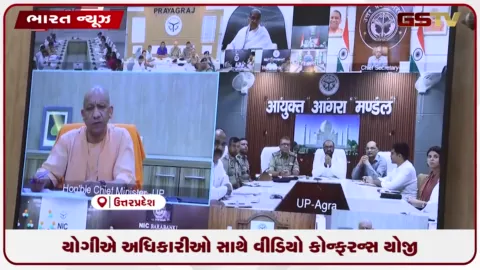 VIDEO: યોગીએ અધિકારીઓ સાથે વીડિયો કોન્ફરન્સ યોજી