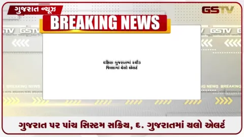 VIDEO: ગુજરાતમાં 17 થી 23 ઓગસ્ટ દરમિયાન સામાન્યથી મધ્યમ વરસાદની આગાહી