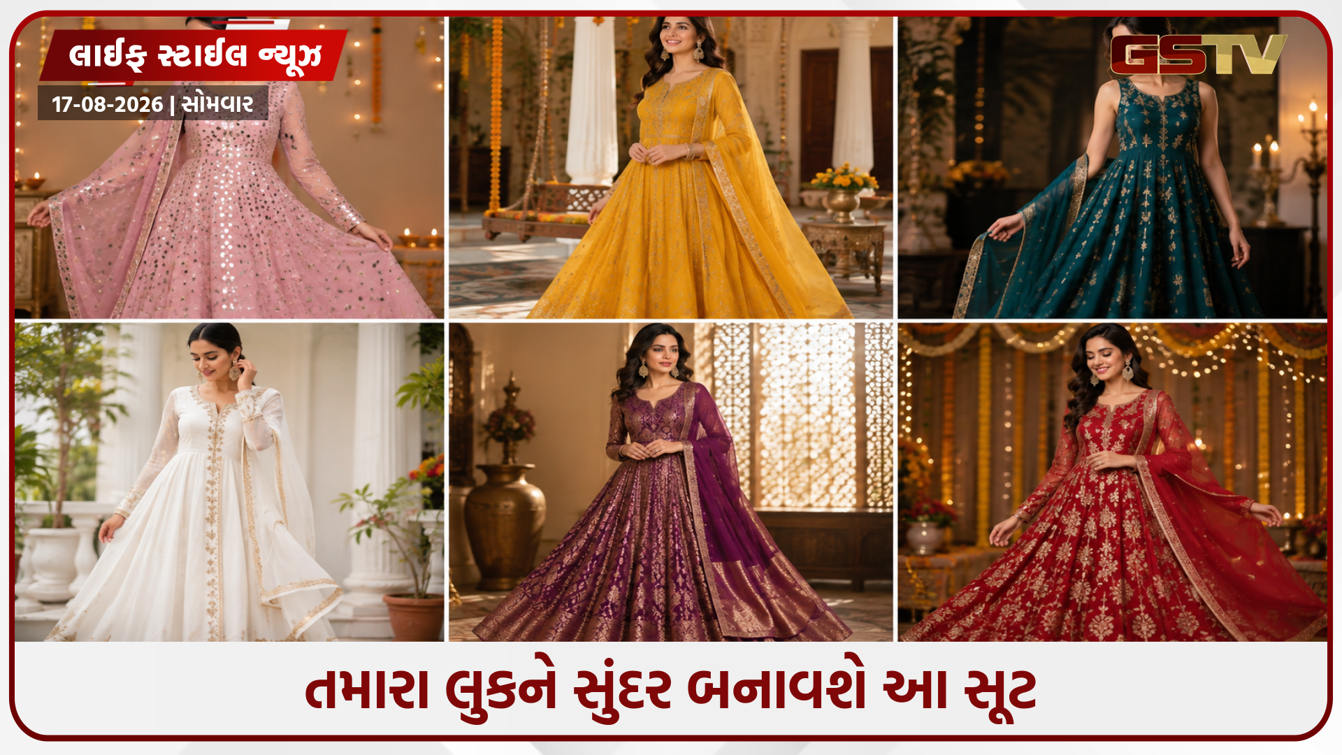 આ વખતે તમારા ફેસ્ટિવલ લુકને બનાવો સુંદર અને આકર્ષક, આ અનારકલી સૂટ્સ ટ્રાય કરો