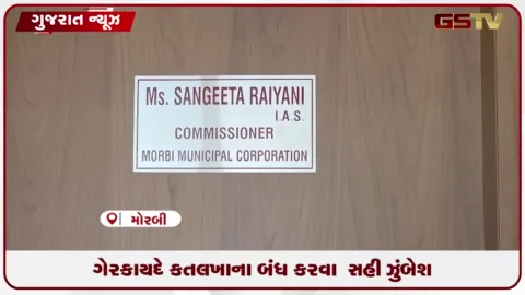 VIDEO: મોરબીમાં ગેરકાયદેસર કતલખાના સામે હિંદુ સંગઠનોની સહી ઝૂંબેશ