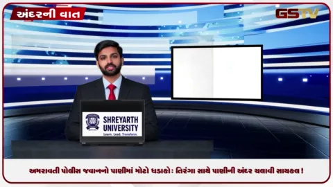 VIDEO: ANDARNI VAAT /  અમરાવતી પોલીસ જવાનનો પાણીમાં મોટો ધડાકો: તિરંગા સાથે પાણીની અંદર ચલાવી સાયકલ!