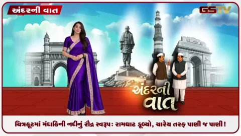 VIDEO: ANDARNI VAAT / ચિત્રકૂટમાં મંદાકિની નદીનું રૌદ્ર સ્વરૂપ: રામઘાટ ડૂબ્યો, ચારેય તરફ પાણી જ પાણી!