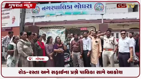 VIDEO: ગોધરા નગરપાલિકામાં પ્રજાનો હલ્લાબોલ: રોડ-રસ્તા અને સફાઈના પ્રશ્ને રોષ
