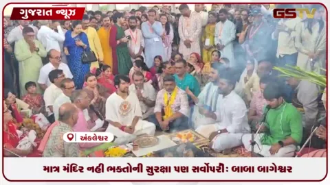 VIDEO: મંદિરોમાં નાસભાગ મામલે બાગેશ્વર ધામના પંડિત ધીરેન્દ્ર શાસ્ત્રીનું મોટું નિવેદન.