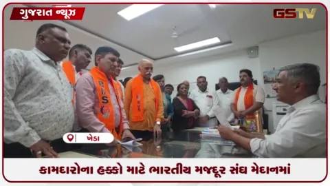VIDEO: કામદારોના હક્કો માટે ભારતીય મજદૂર સંઘ મેદાનમાં