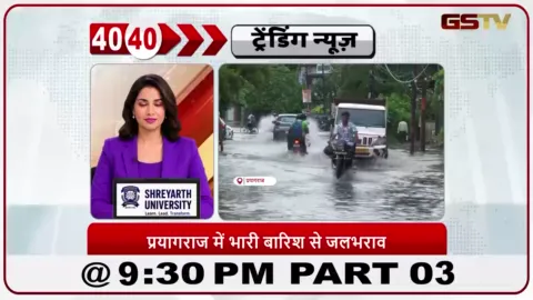 VIDEO: News 40-40/प्रयागराज में भारी बारिश के बाद जलभराव, स्थानीय लोग परेशान