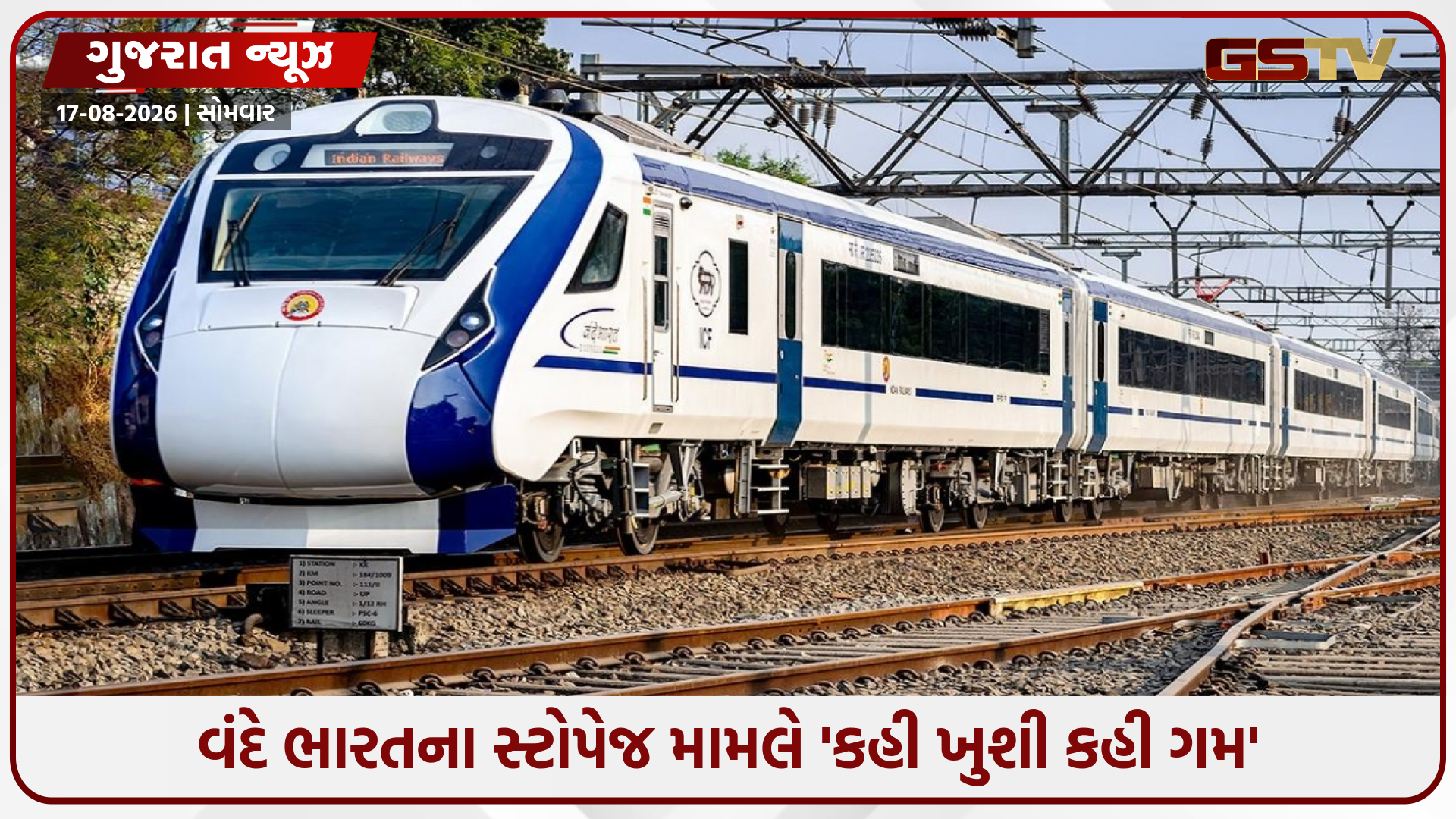 અમરેલી જિલ્લાના ચિતલમાં વંદે ભારતને સ્ટોપેજ મળતા ખુશીની લાગણી, લાઠીના લોકોમાં નારાજગી
