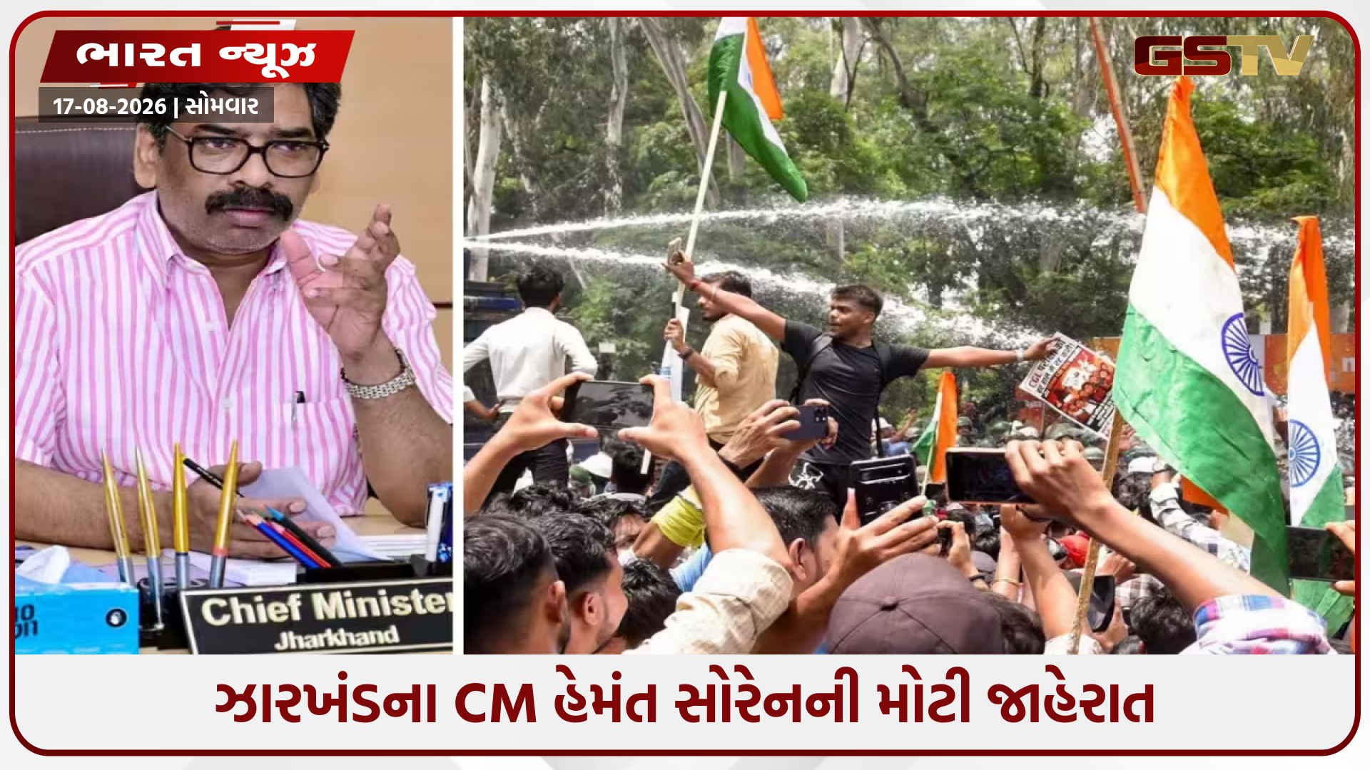 JSSC CGL સહિતની પરીક્ષાઓ રદ, 24 દિવસના વિરોધ બાદ ઝારખંડ સરકારનો મોટો નિર્ણય