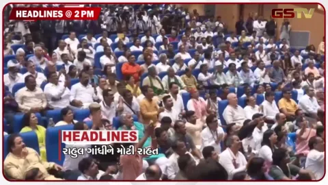 VIDEO: HEADLINE_2.00_PM /  રાહુલ ગાંધીને મોટી રાહત, ખંભાતના ખેડૂતોની મુશ્કેલી