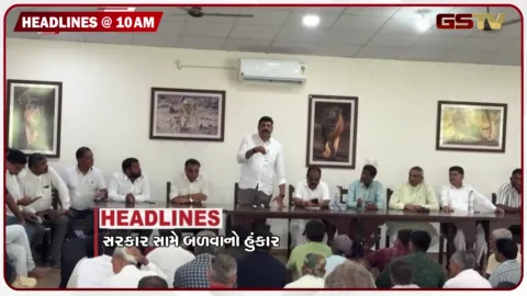 VIDEO: HEADLINE_10.00_AM/ ભાજપ MLAનો સરકાર સામે બળવાનો હુંકાર, દહેજ GIDCમાં ભીષણ આગ,બિહારમાં 7 શ્રદ્ધાળુઓના મોત
