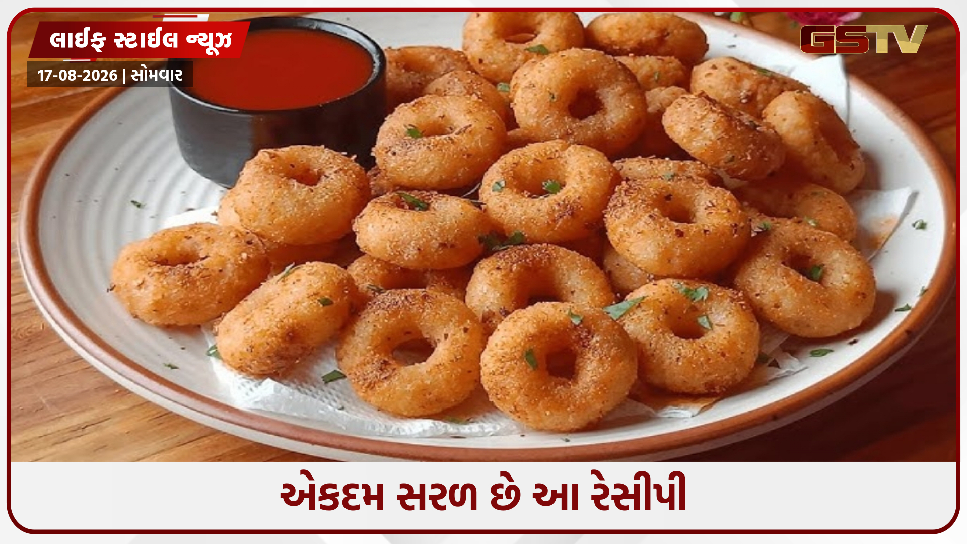 Recipe / શું તમે રોજિંદા નાસ્તાથી કંટાળી ગયા છો? સાંજની ચા સાથે બનાવો આ ક્રિસ્પી સોજી રિંગ્સ