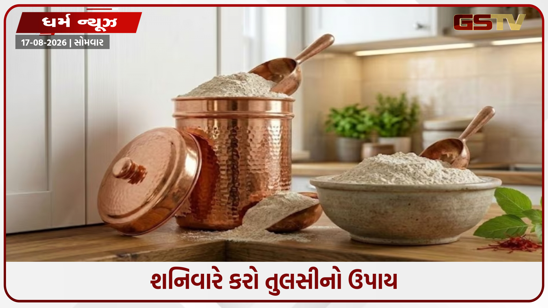 શનિવારે તુલસીનો આ સરળ ઉપાય કરો, આર્થિક મુશ્કેલીઓ દૂર કરવાની છે માન્યતા