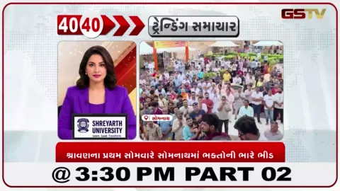 VIDEO: શ્રાવણના પ્રથમ સોમવારે સોમનાથમાં ભક્તોની ભીડ, હર હર મહાદેવના જયઘોષથી ગુંજી ઉઠ્યું મંદિર