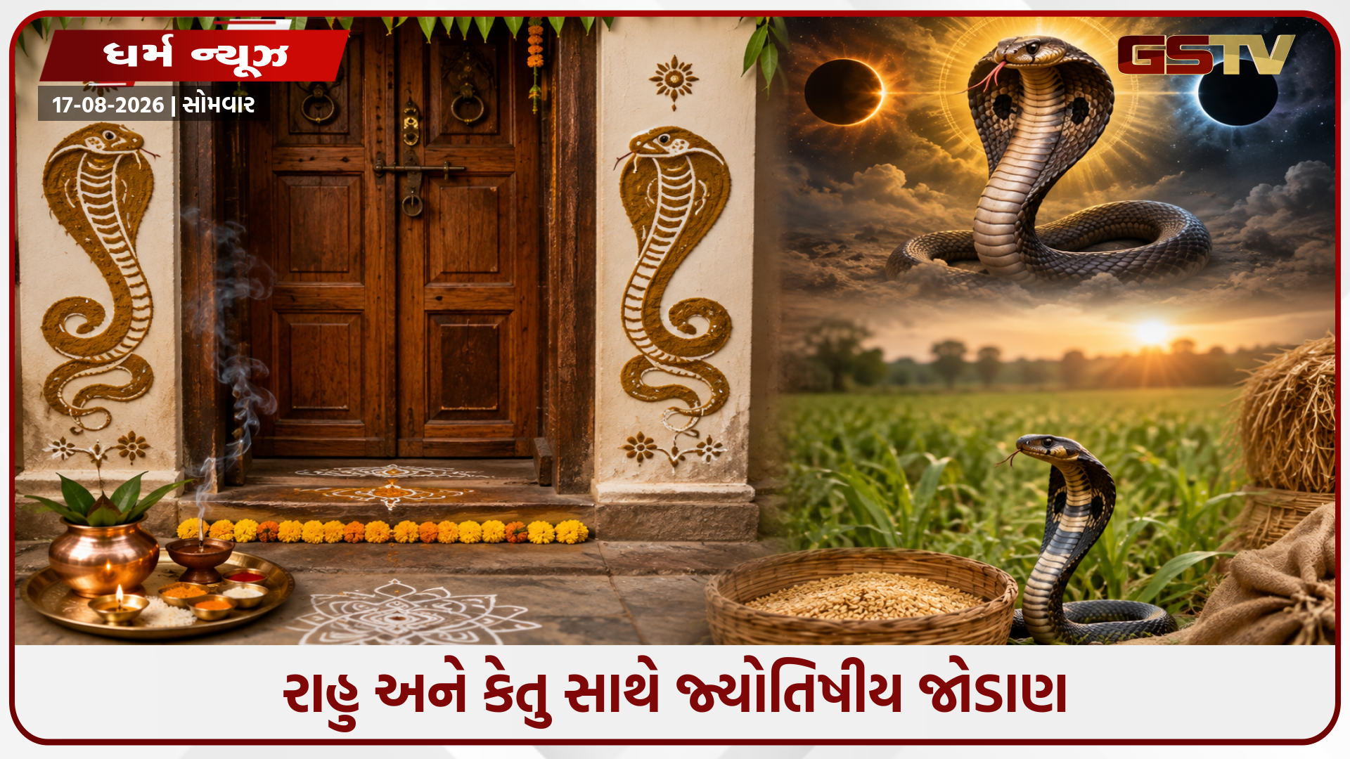 નાગ પંચમી પર દરવાજા પર સાપનું ચિત્ર કેમ દોરવામાં આવે છે? જાણો રહસ્ય