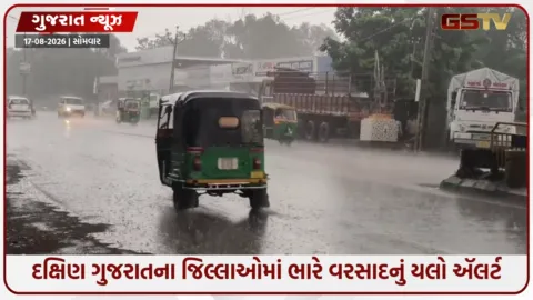 VIDEO: ગુજરાતમાં 5 વેધર સિસ્ટમ સક્રિય, 17 થી 23 ઓગસ્ટ દરમિયાન વરસાદની આગાહી