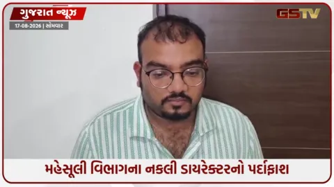 VIDEO: સરકારી નોકરીની લાલચ આપી લાખોની ઠગાઈ, મહેસૂલી વિભાગનો નકલી ડાયરેક્ટર મુંબઈથી ઝડપાયો