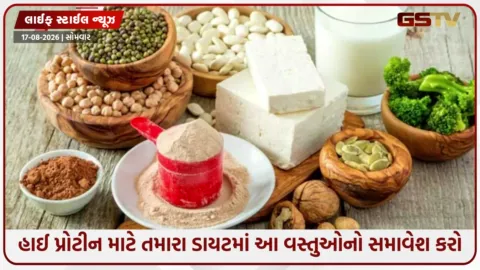 VIDEO: 30 વર્ષની ઉંમર પછી નબળાઈ અનુભવો છો? તમારા શરીરની ઉર્જા વધારશે આ હાઈ પ્રોટીન ખોરાક