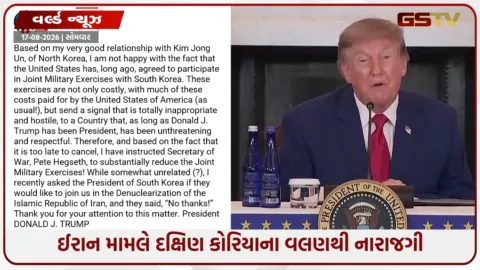 VIDEO: ઈરાન વિરુદ્ધ સાથ ન આપવો દક્ષિણ કોરિયાને ભારે પડ્યો? ટ્રમ્પે US-South Korea મિલિટરી ડ્રિલ્સમાં કાપ મૂક્યો