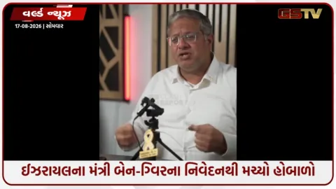 VIDEO: ‘દરરોજ 30-40 લોકોને મારી નાખવા જોઈએ’, ગાજા મુદ્દે ઈઝરાયલના મંત્રી બેન-ગ્વિરનું વિવાદિત નિવેદન
